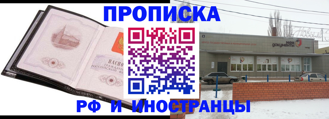 прописка паспорт в Сочи