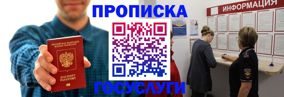 временная регистрация в квартире в Сочи