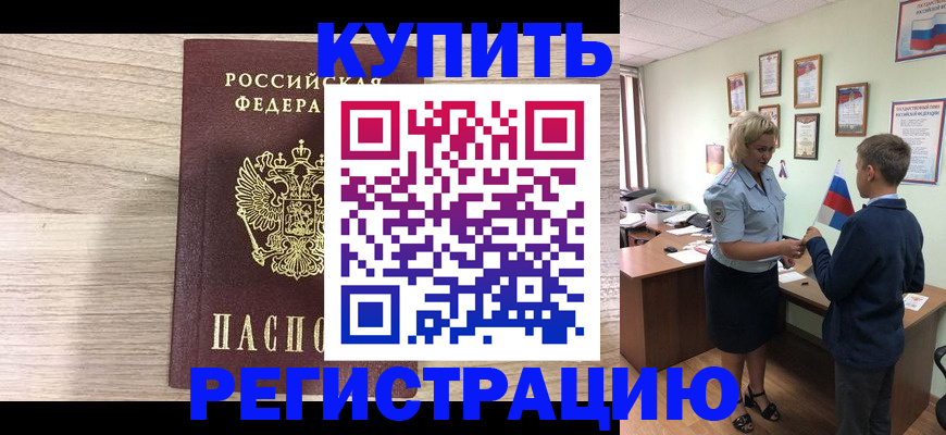 прописка паспорт в Сочи