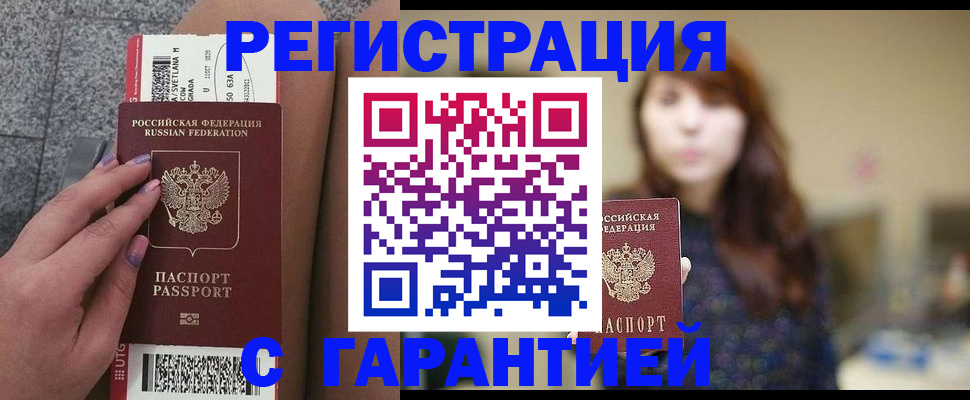 временная регистрация собственник в Сочи